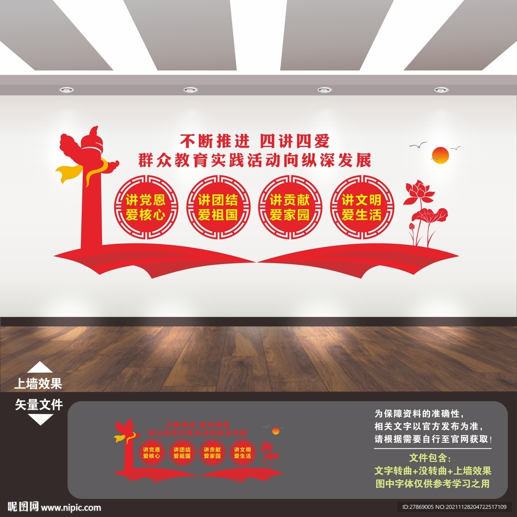 四讲四爱文化墙