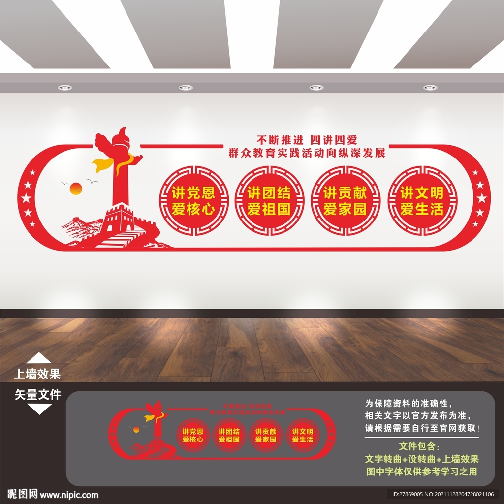 四讲四爱文化墙