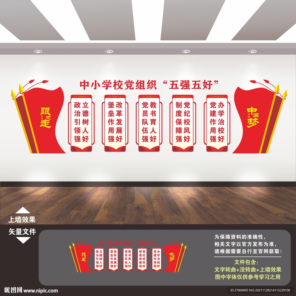 校园党建文化墙