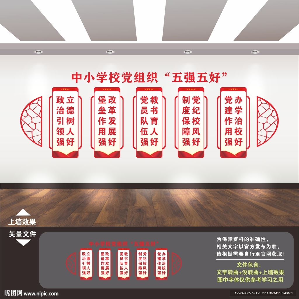 学校党建文化墙