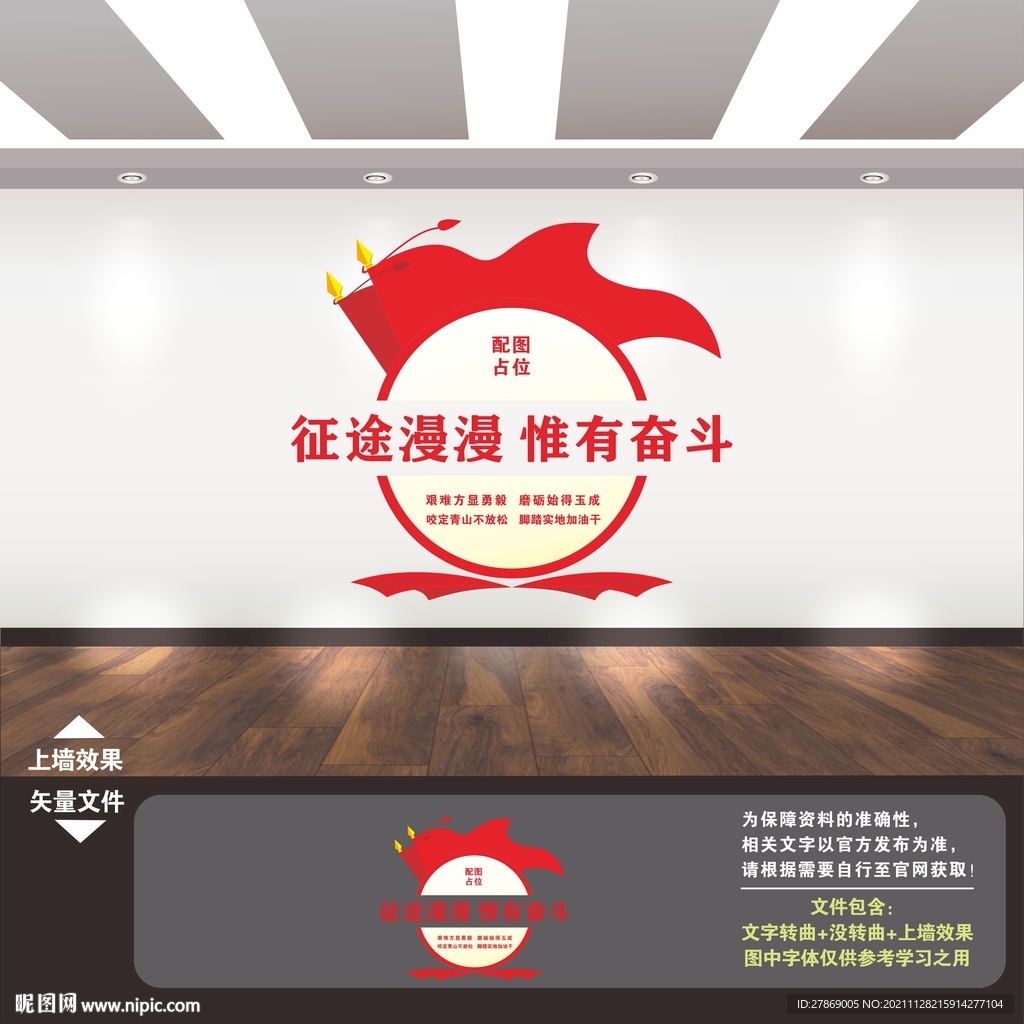 征途漫漫惟有奋斗