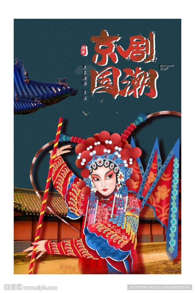 京剧国潮