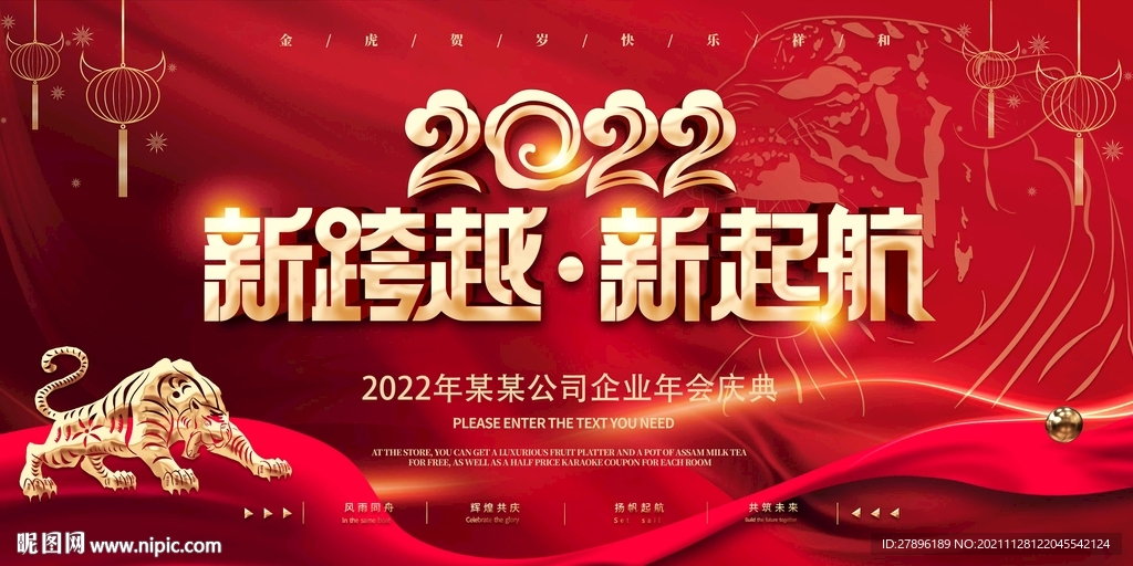 2022年会背景