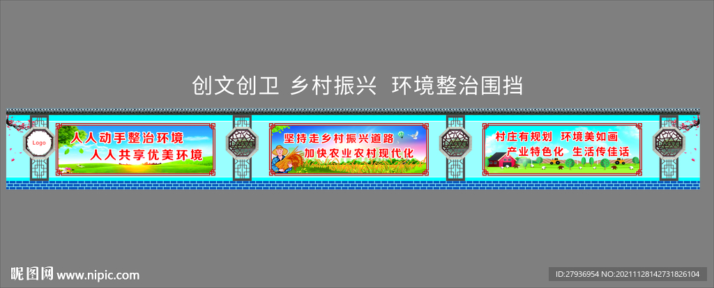 围挡