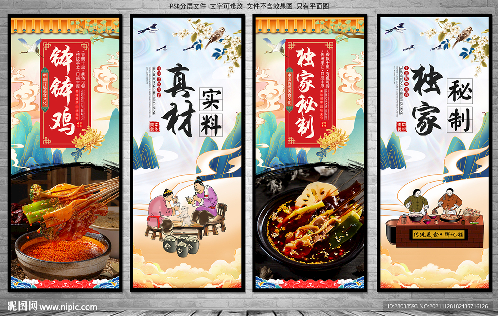 钵钵鸡