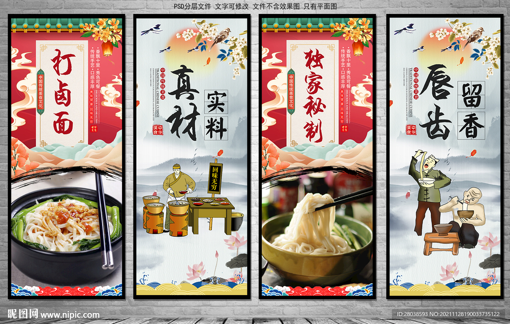 打卤面