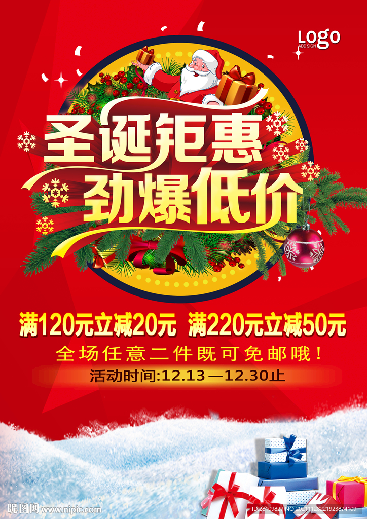 圣诞节广告