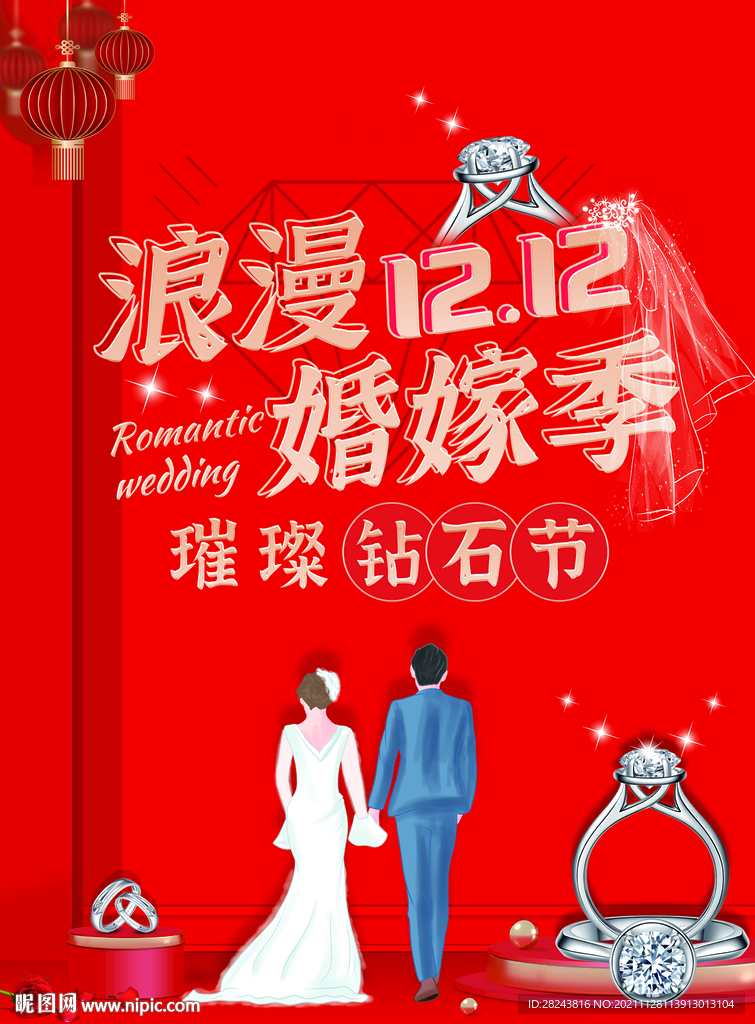 单页 海报 双十二