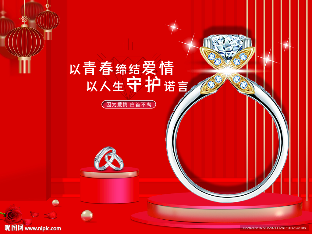 吊旗 钻戒 红色海报