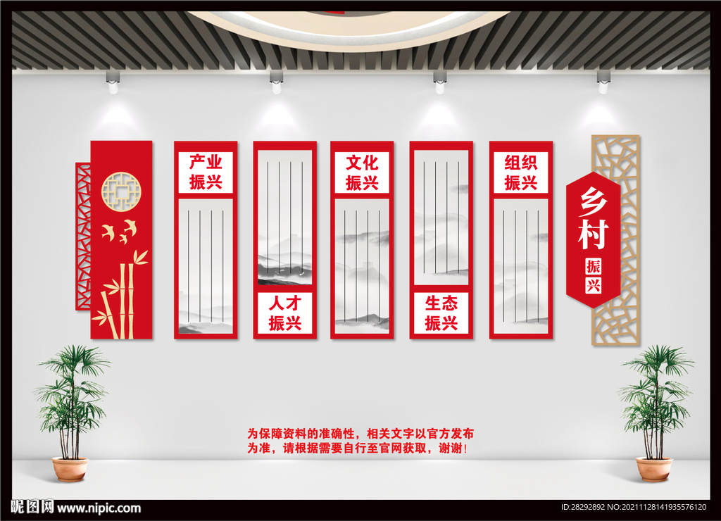 乡村振兴文化墙