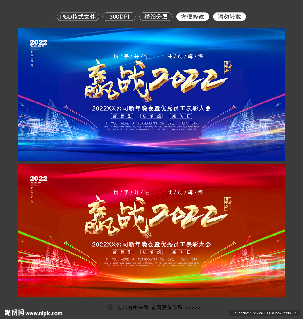 2022年会图片
