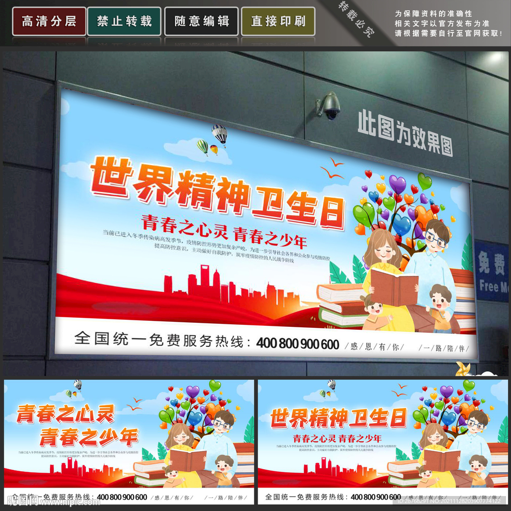 精神卫生日