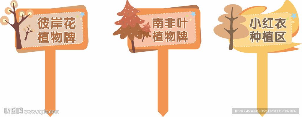 植物插牌