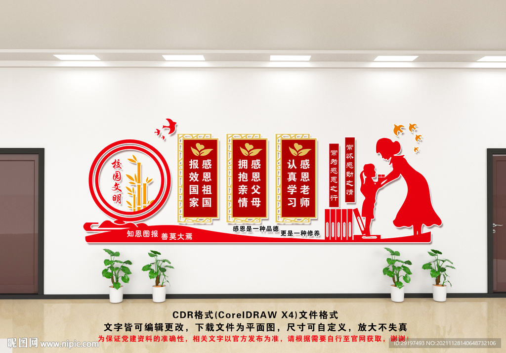 校园感恩文化墙