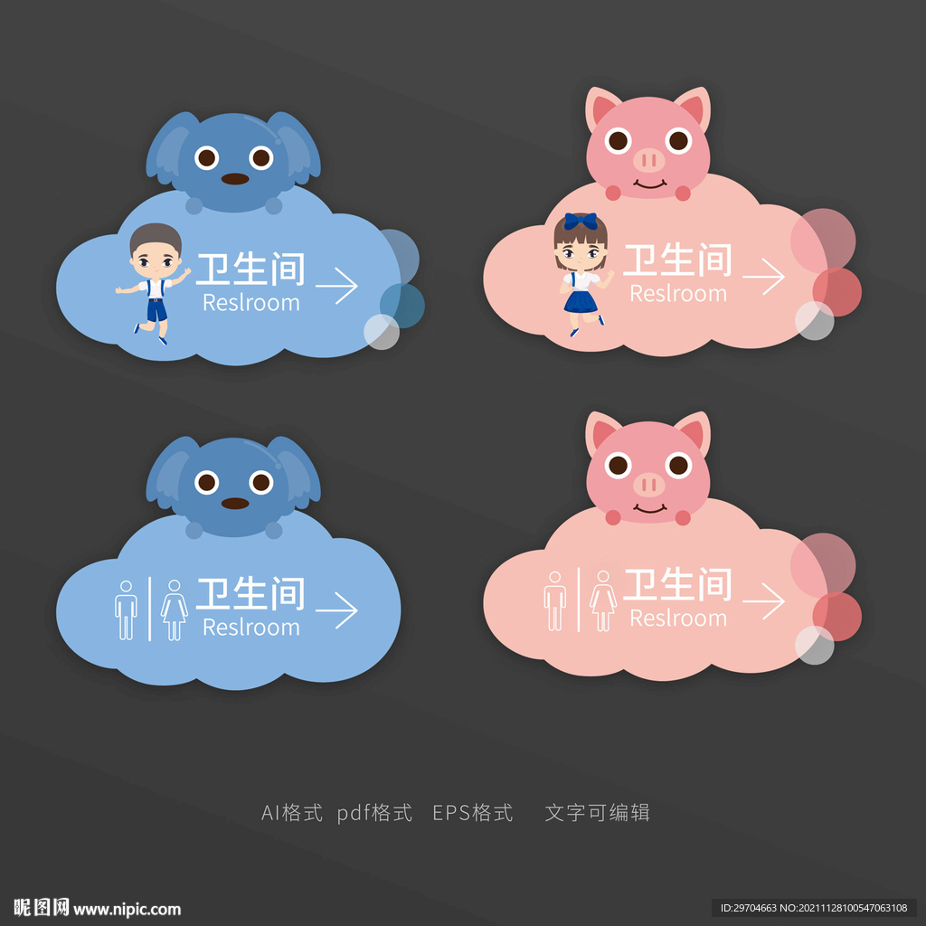 卡通可爱洗手间牌子