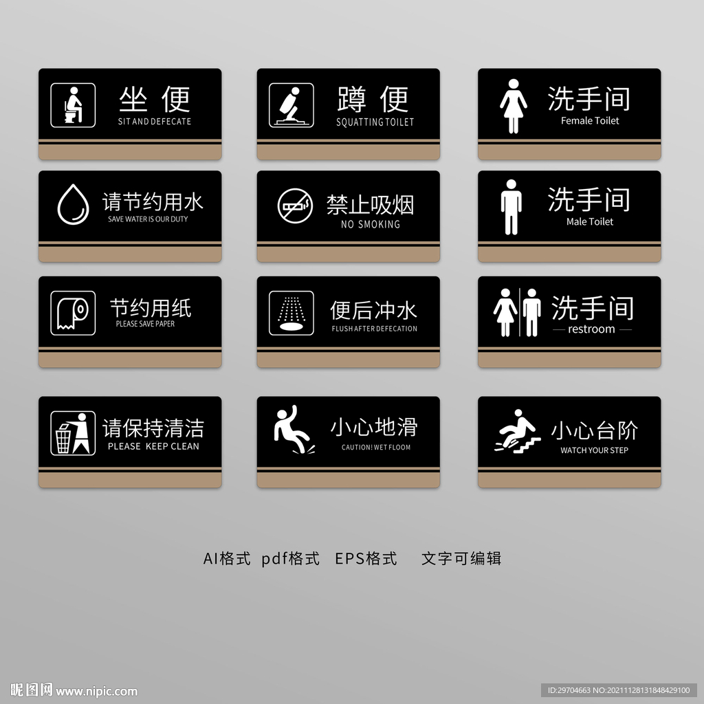 商场酒店洗手间亚克力雕刻牌