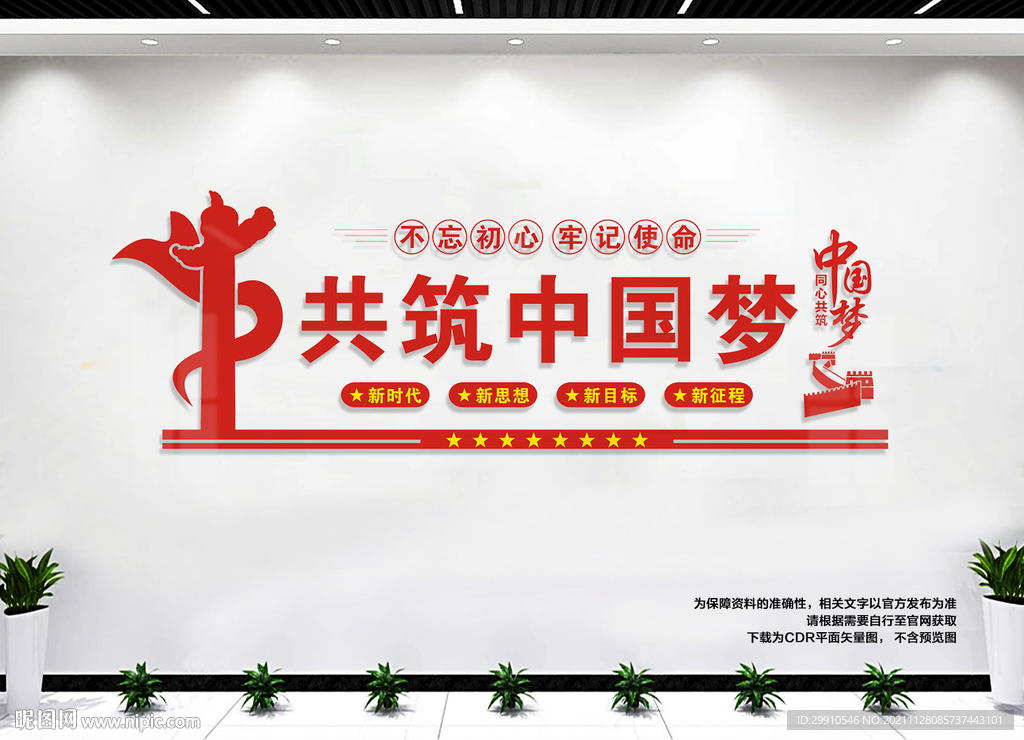 共筑中国梦