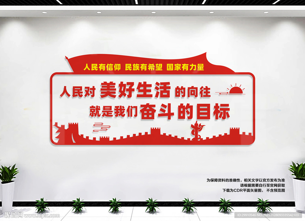人民对美好生活的向往