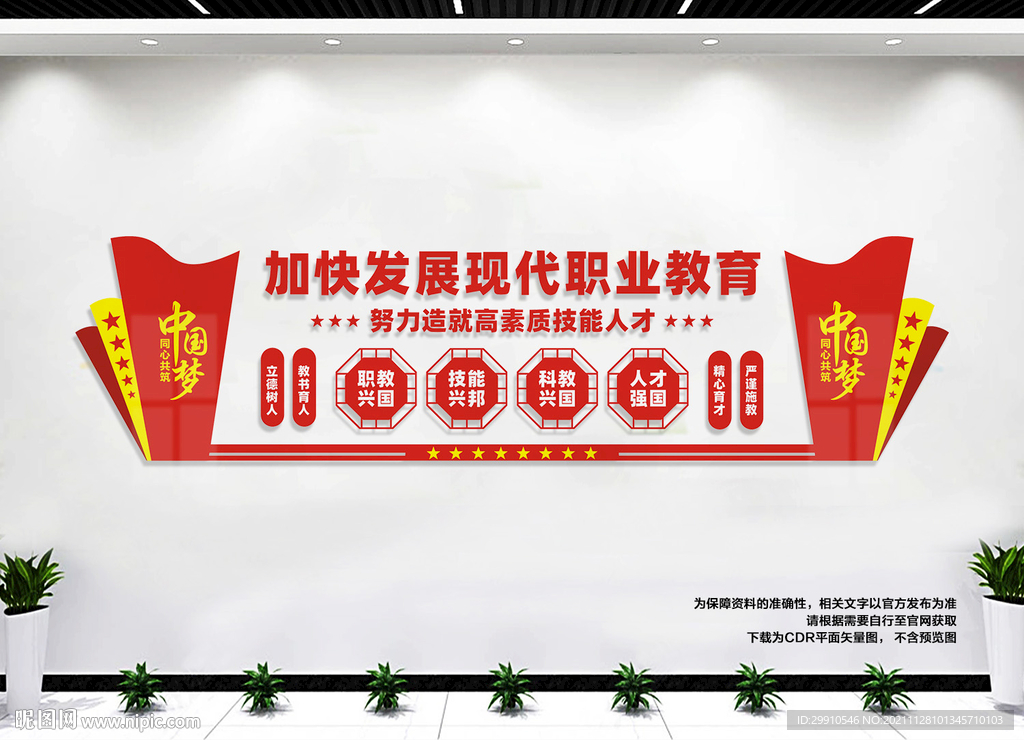 职业教育文化墙