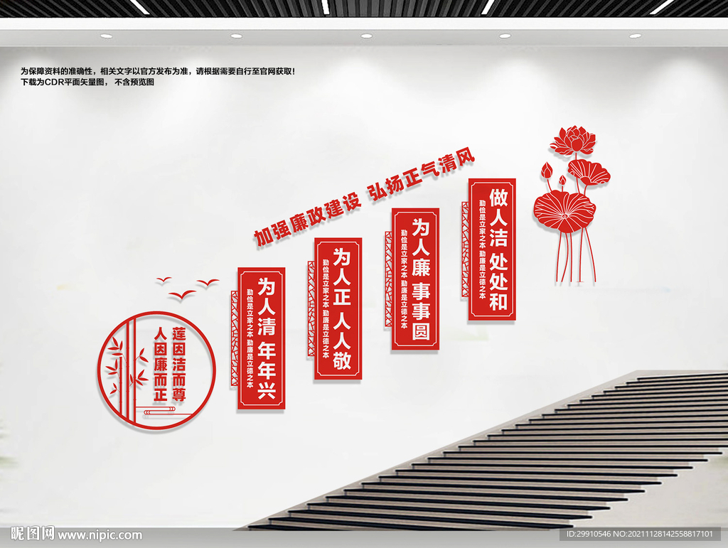 楼梯廉政文化墙