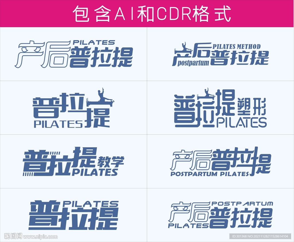 普拉提字体
