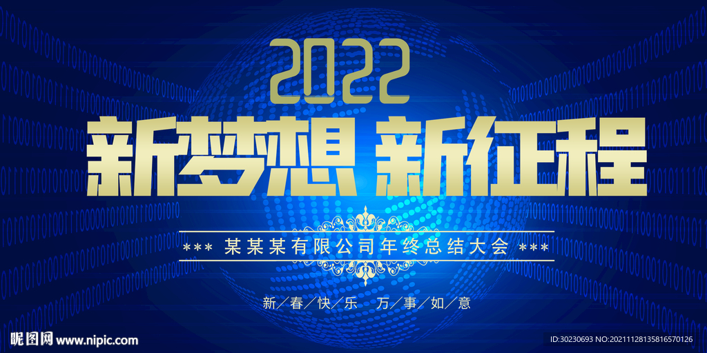 2022科技公司年会背景