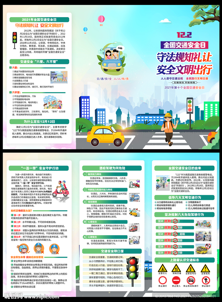 122交通安全日