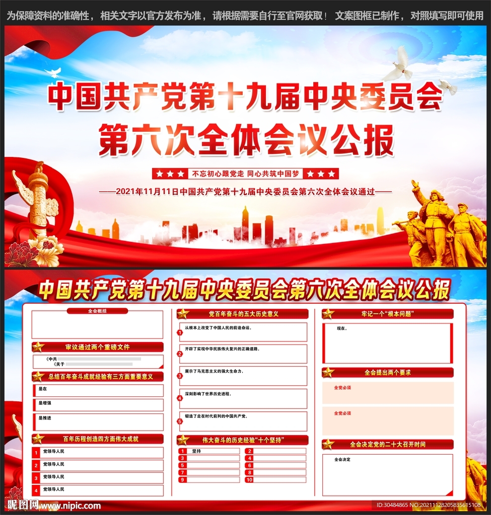 十九届六中全会