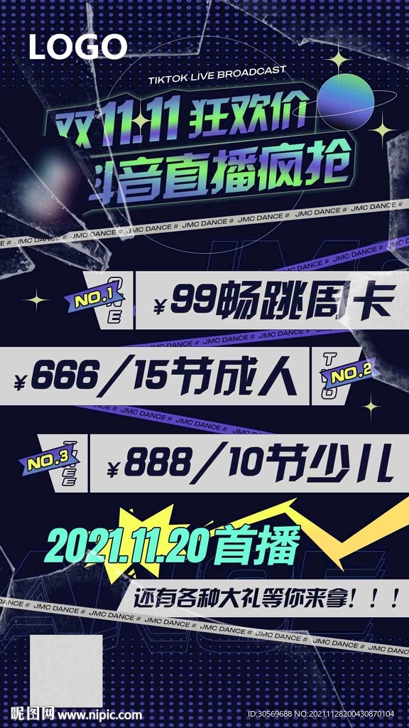 抖音直播海报