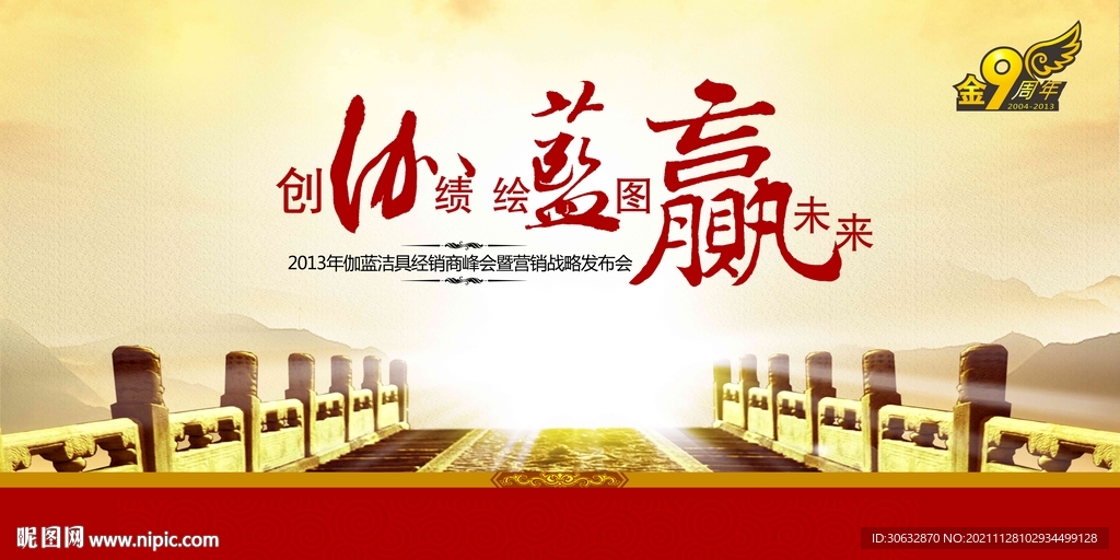 经销商峰会背景幕布