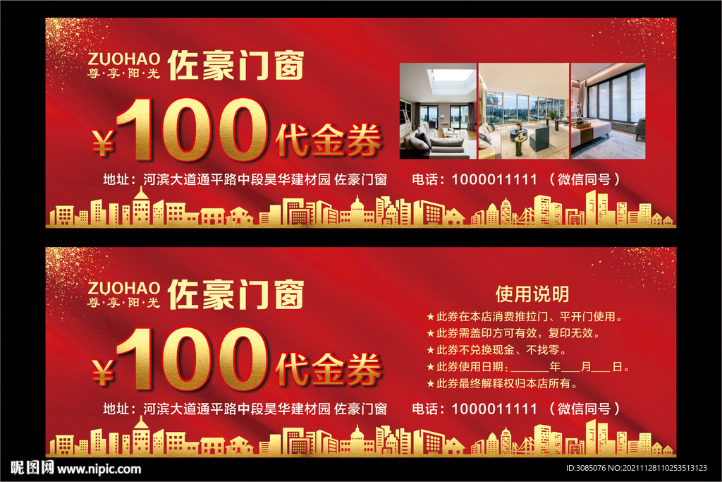 100元代金券