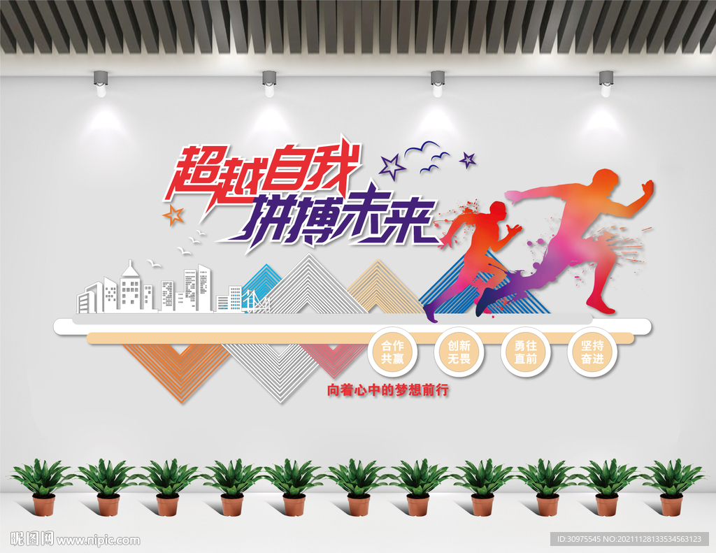 运动文化墙