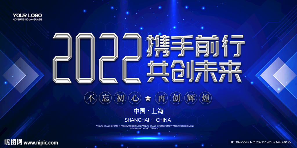 2022年会背景