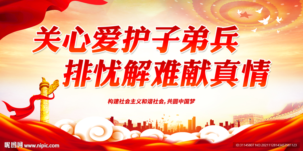 关心爱护子弟兵