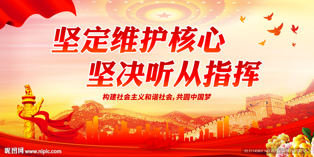 坚定维护核心 坚决听从指挥