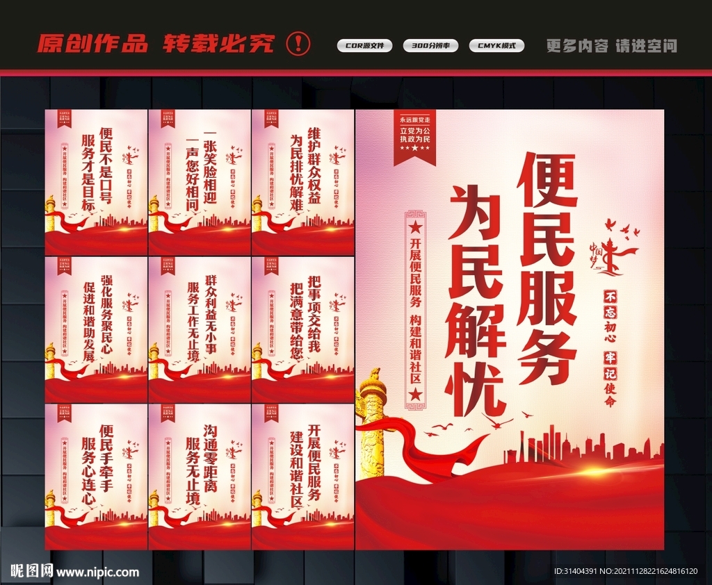 便民服务