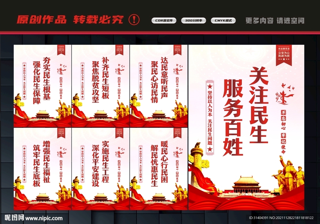 民生