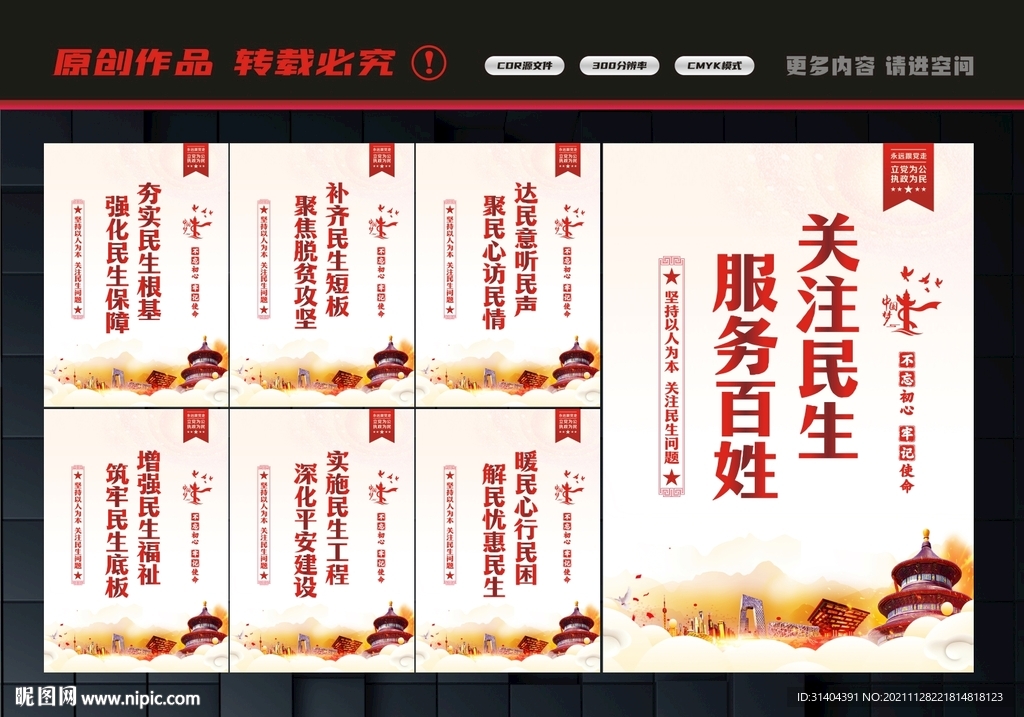 关注民生