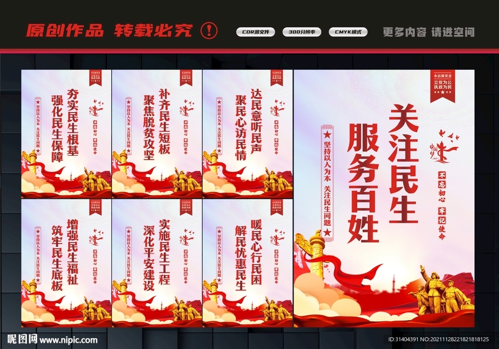 民生宣传