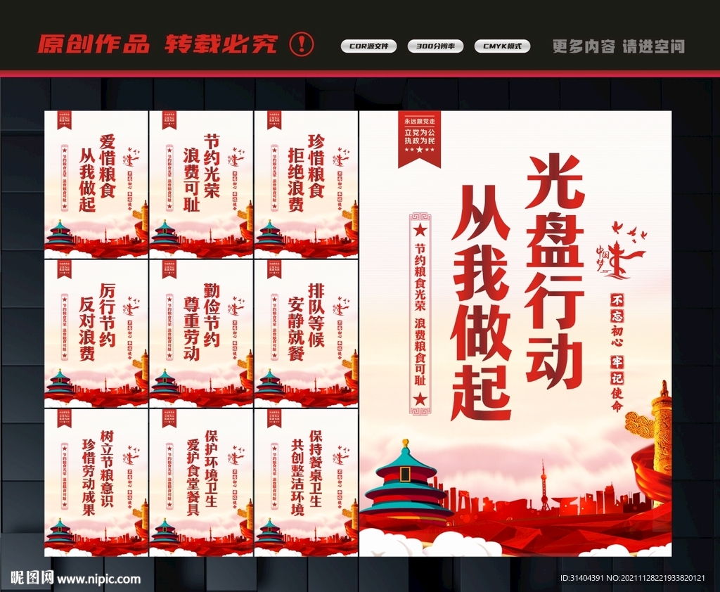 光盘行动标语
