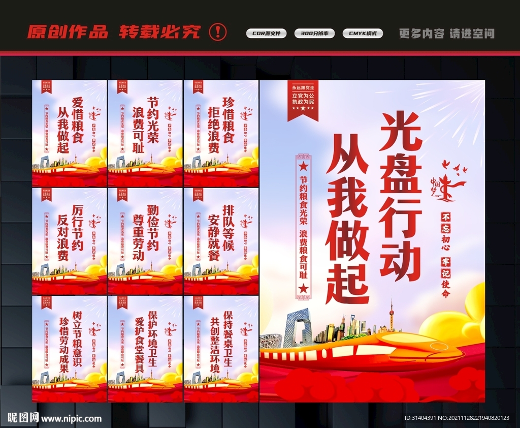 光盘行动