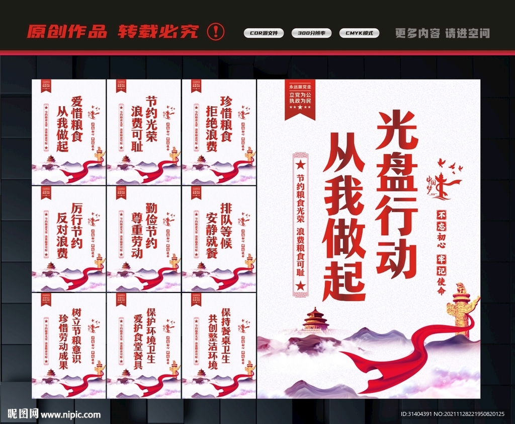 光盘行动