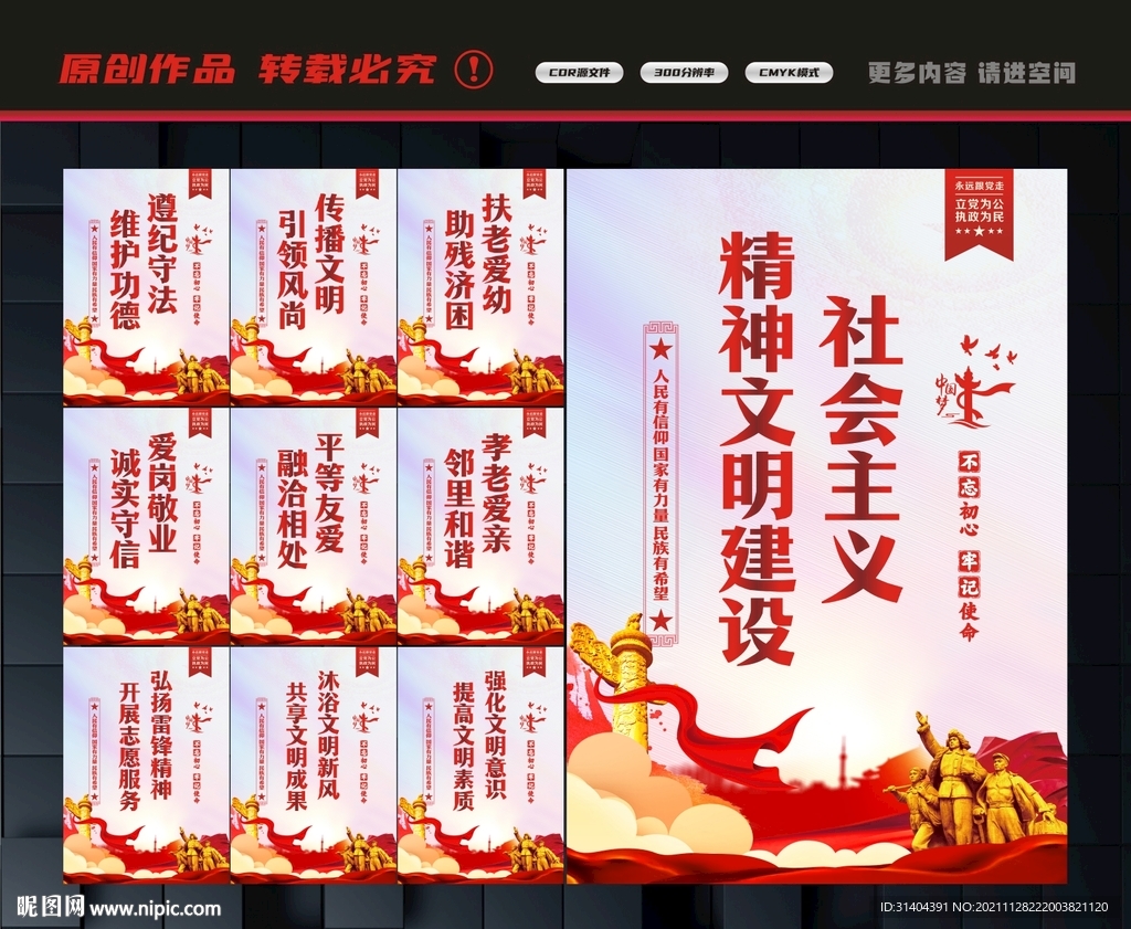 精神文明