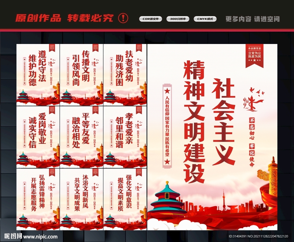 精神文明建设
