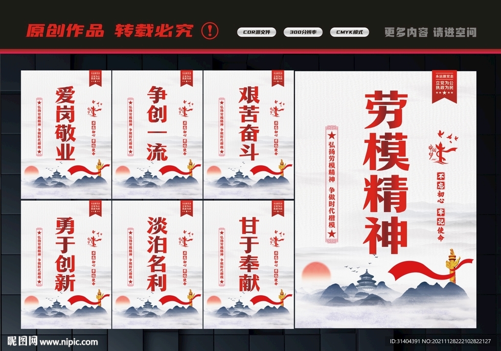 弘扬劳模精神