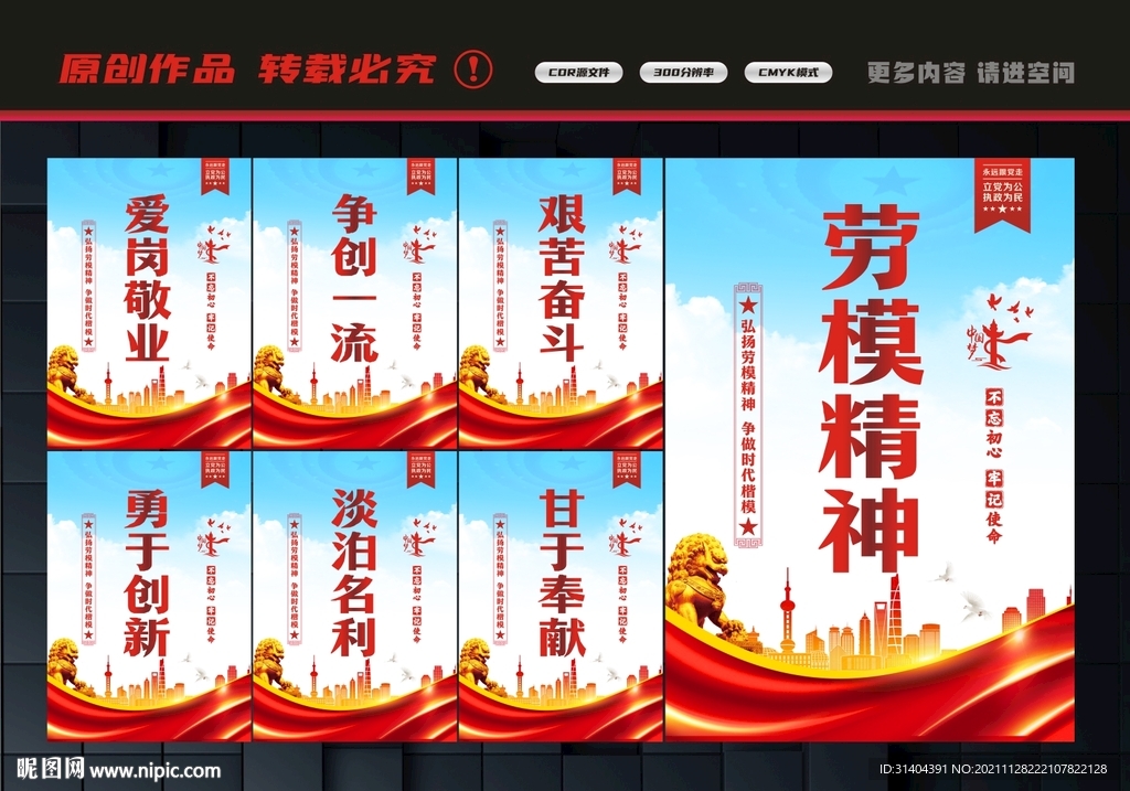 弘扬劳模精神