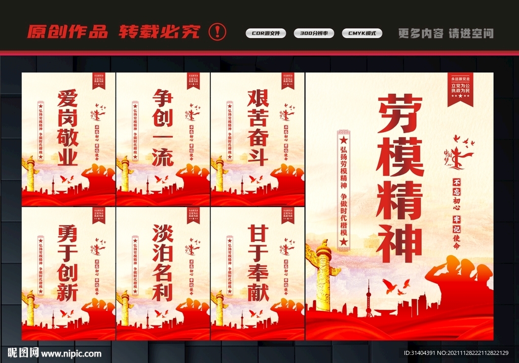 弘扬劳模精神