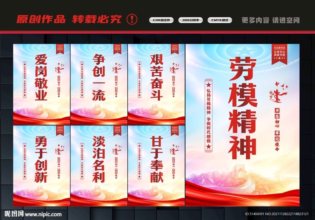 劳模精神展板