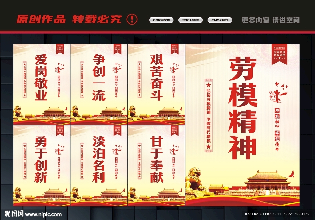 劳模精神