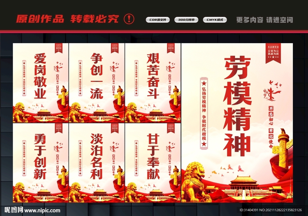 劳模精神